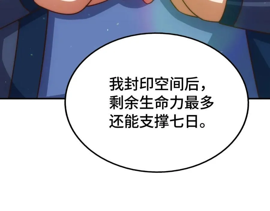 第307话 生命力的流失 第104页