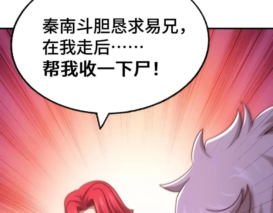 第307话 生命力的流失 第107页