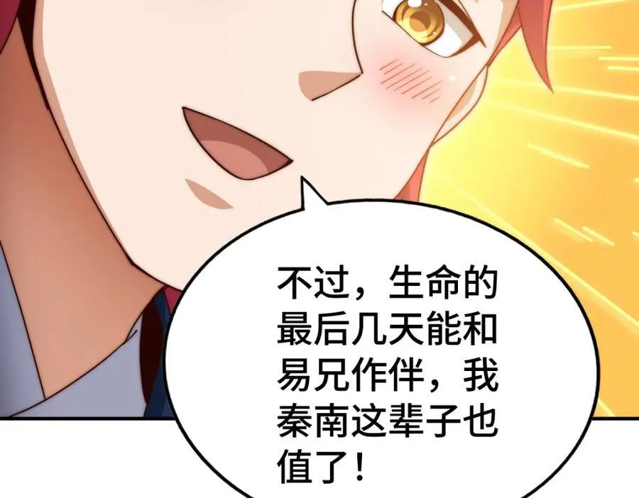 第307话 生命力的流失 第120页