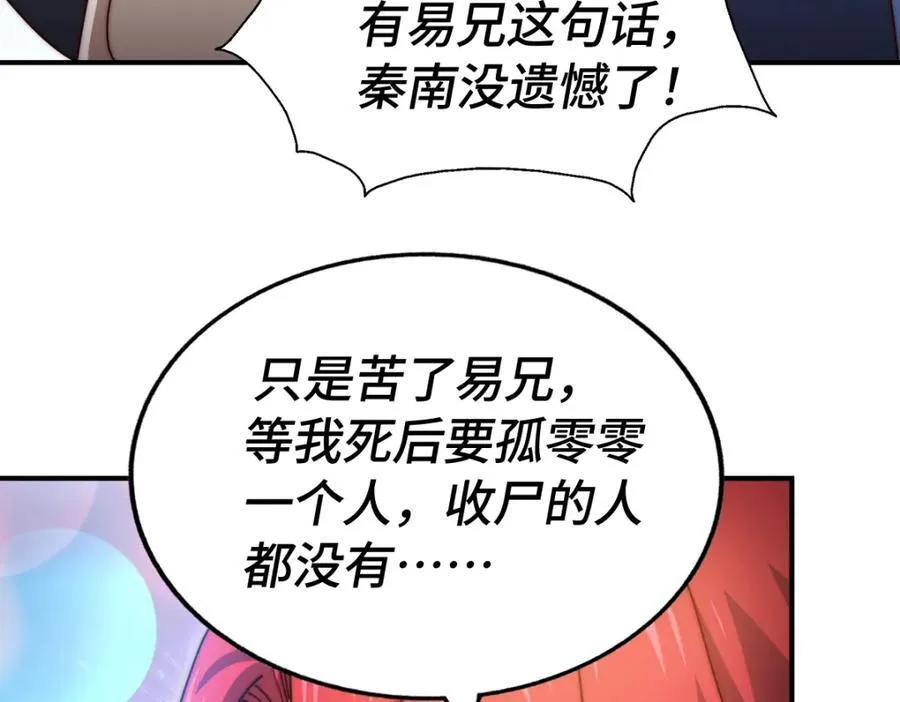 第307话 生命力的流失 第123页