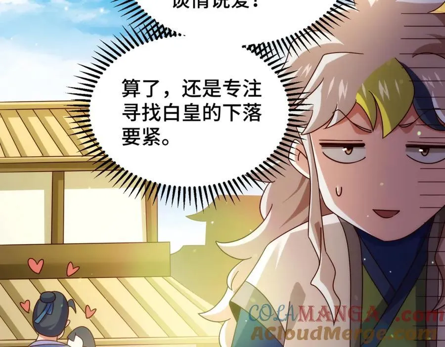 第309话 白皇的恋人 第53页