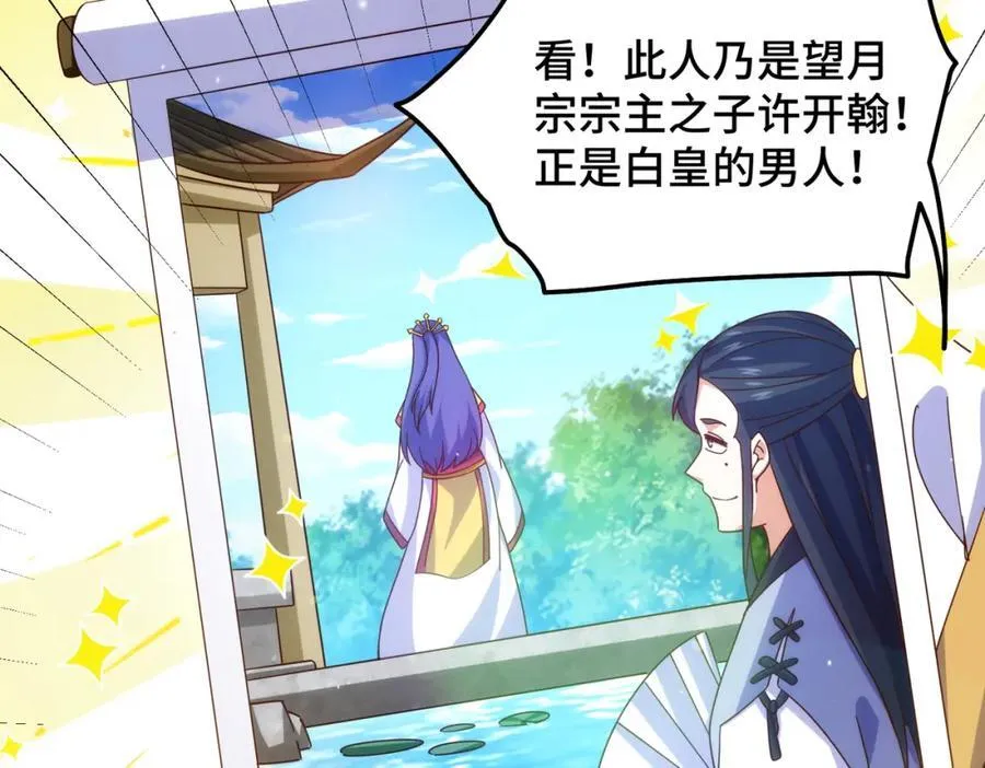 第309话 白皇的恋人 第56页