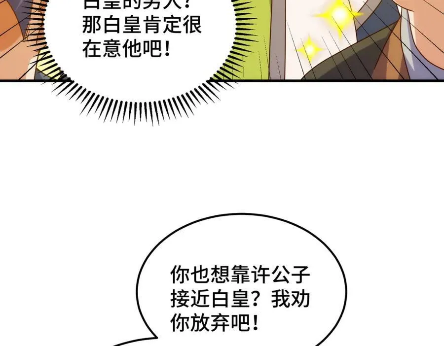 第309话 白皇的恋人 第63页