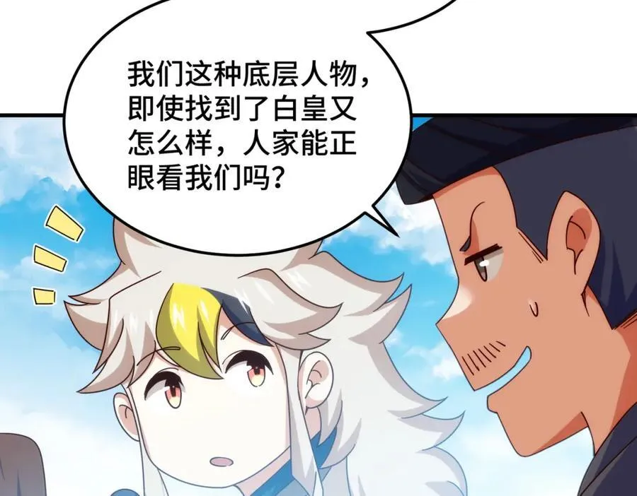 第309话 白皇的恋人 第64页