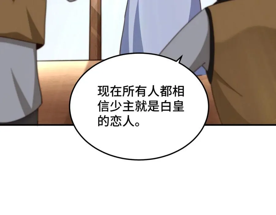 第309话 白皇的恋人 第79页