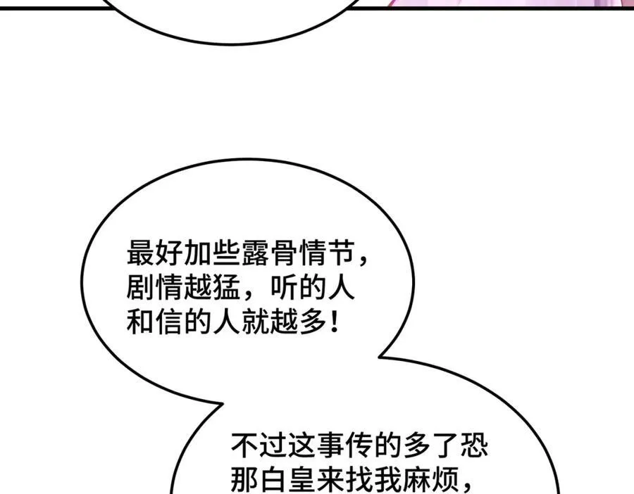 第309话 白皇的恋人 第82页