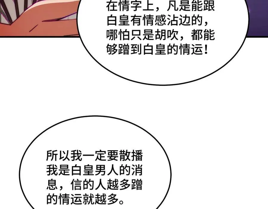 第309话 白皇的恋人 第87页