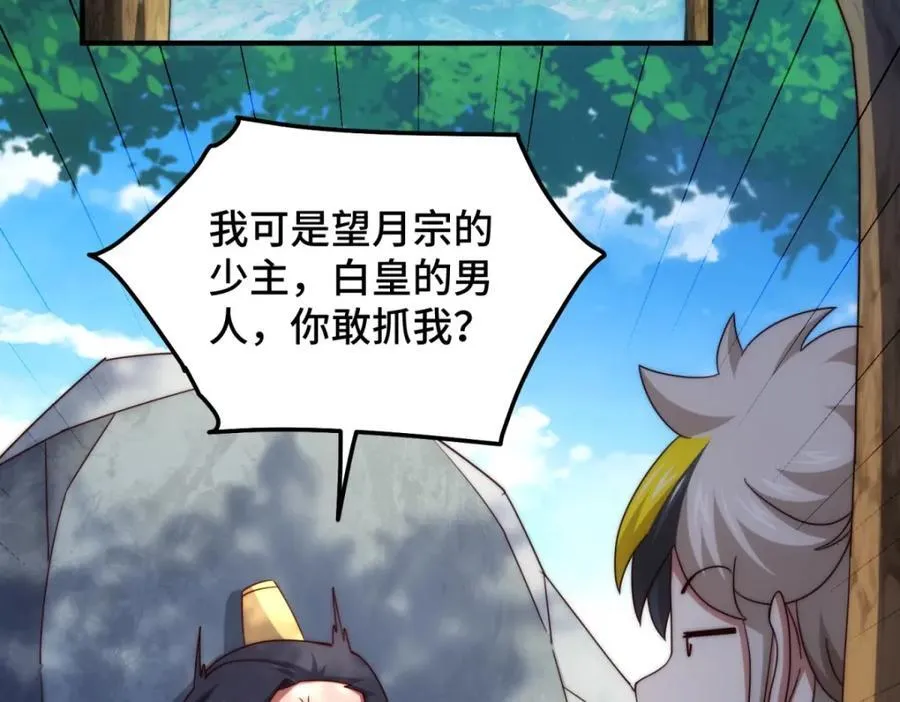 第310话 叫白皇过来！ 第7页