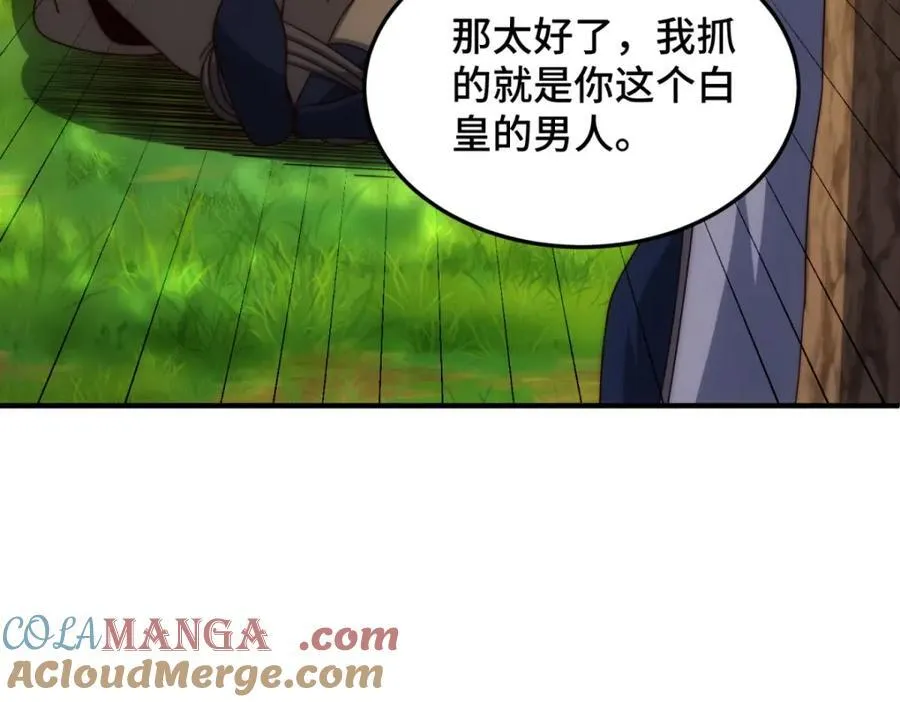 第310话 叫白皇过来！ 第9页