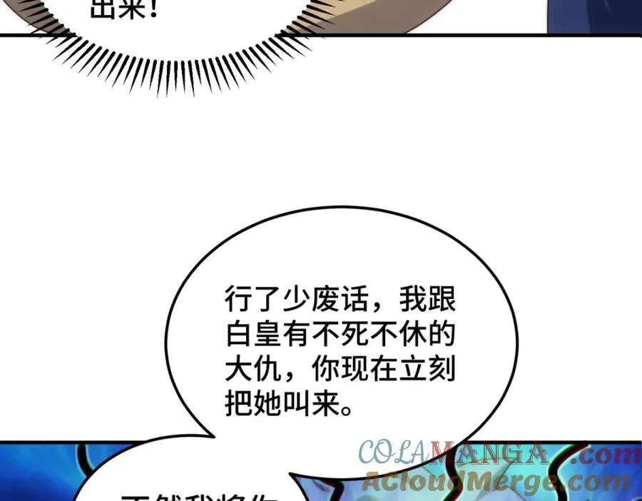 第310话 叫白皇过来！ 第21页