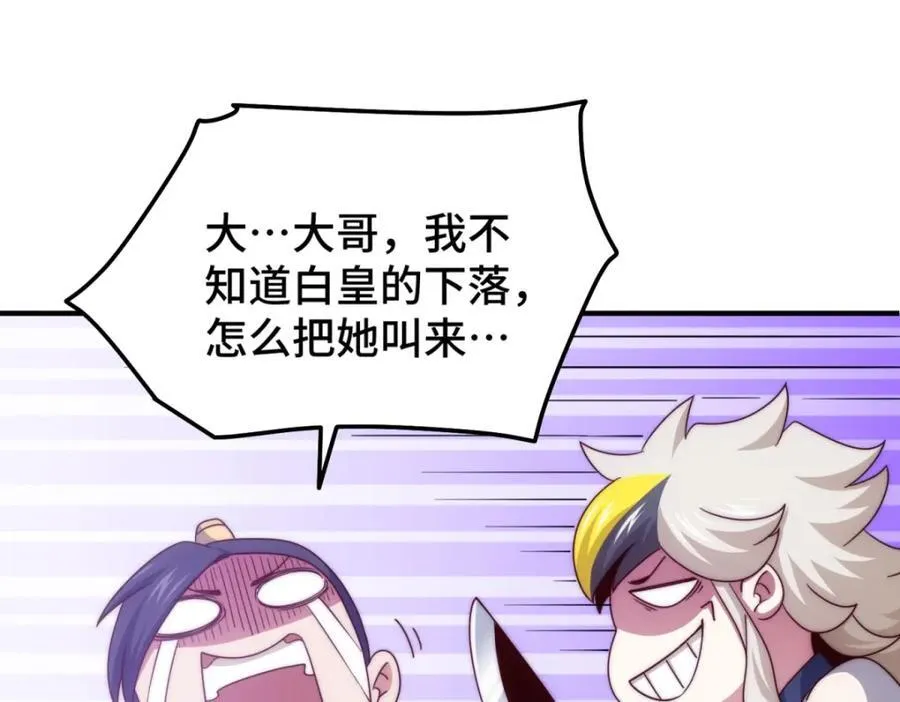 第310话 叫白皇过来！ 第24页