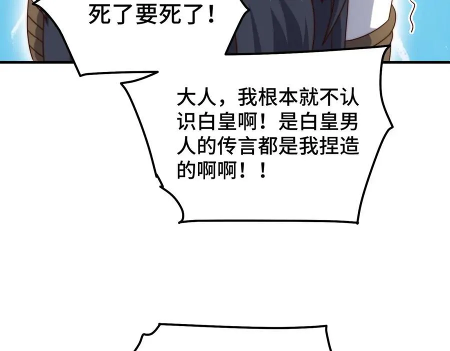 第310话 叫白皇过来！ 第28页