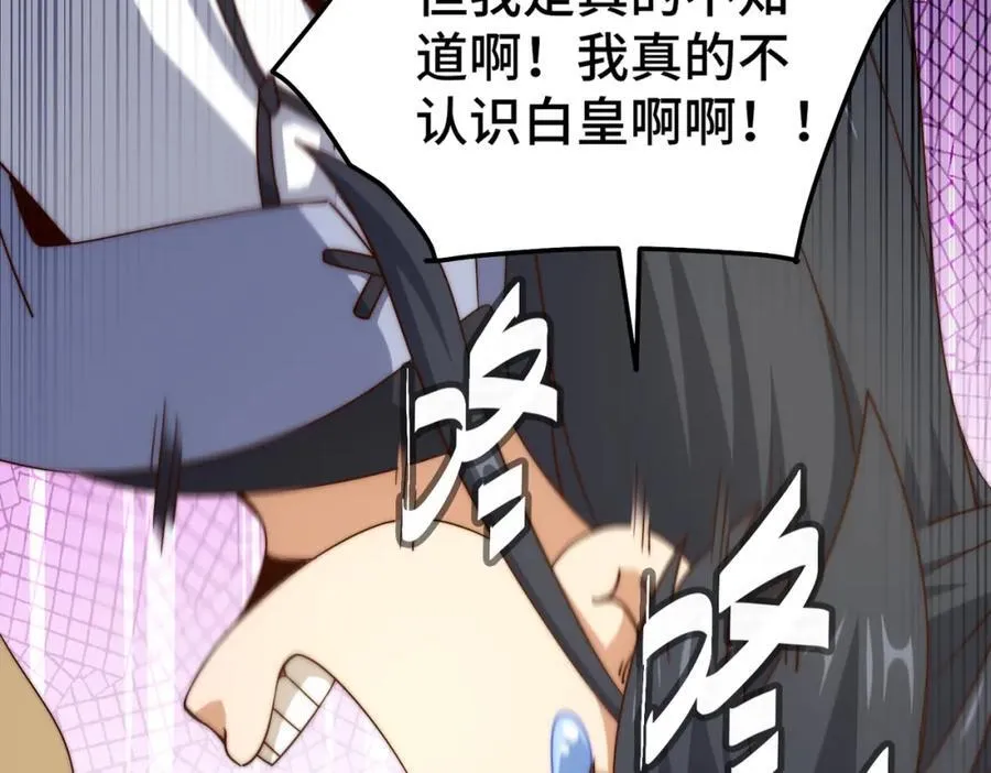 第310话 叫白皇过来！ 第34页