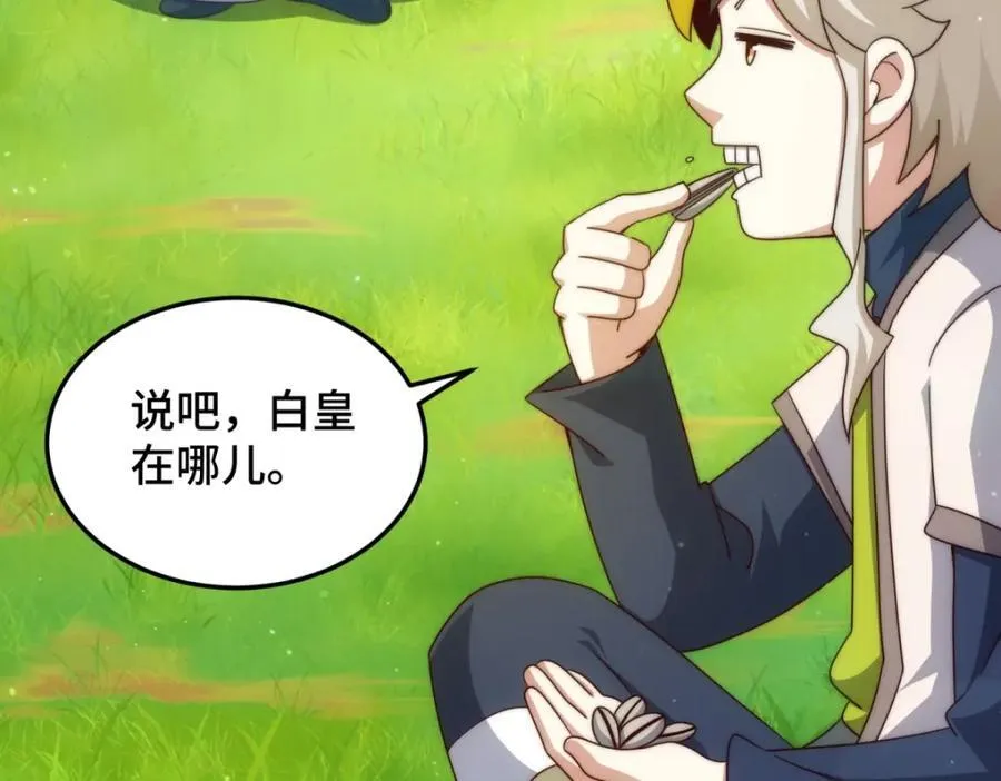 第310话 叫白皇过来！ 第104页