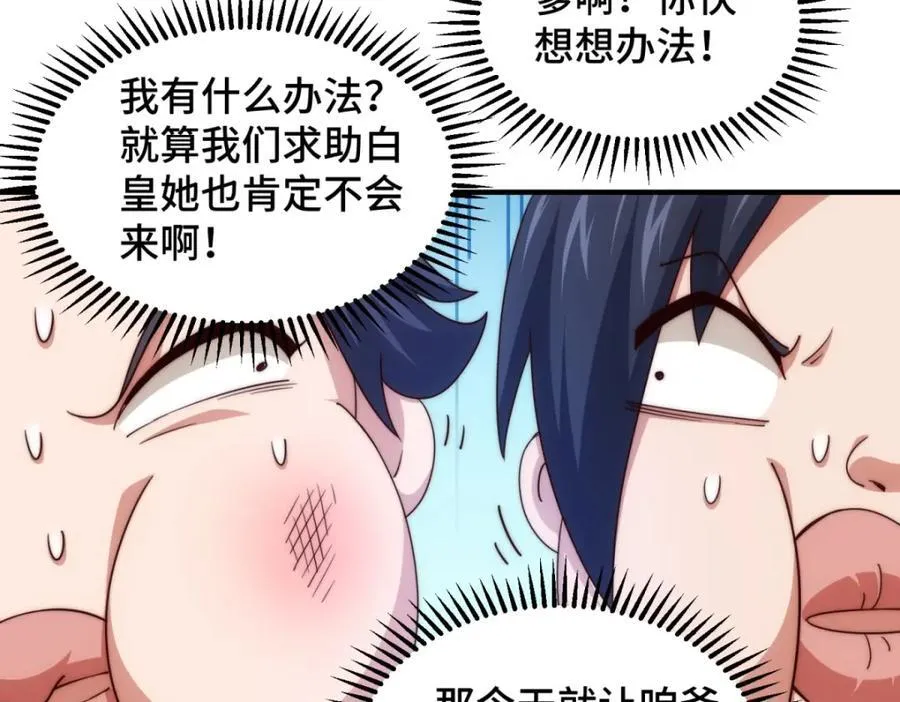 第310话 叫白皇过来！ 第106页