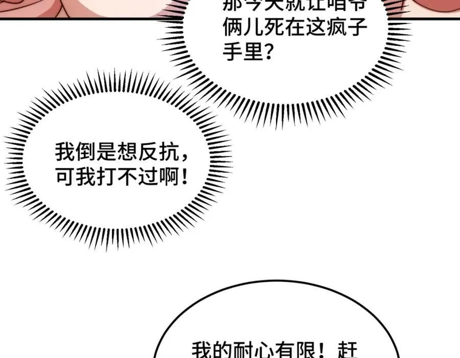 第310话 叫白皇过来！ 第107页