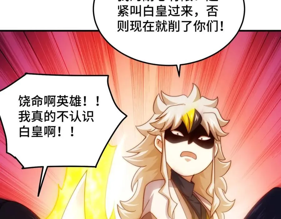 第310话 叫白皇过来！ 第108页