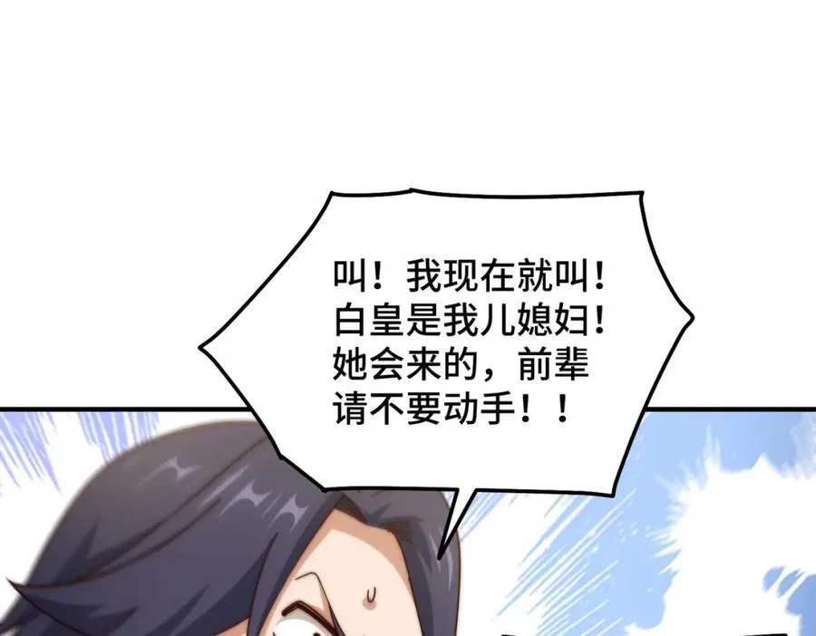 第310话 叫白皇过来！ 第111页