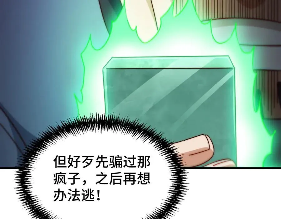 第310话 叫白皇过来！ 第119页