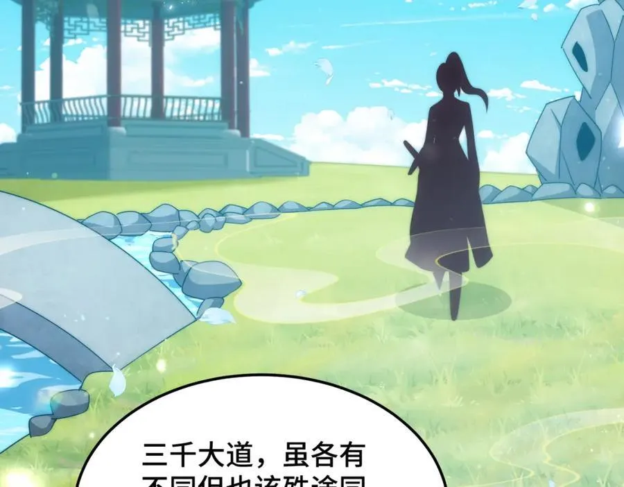 第311话 圣人的道韵 第8页