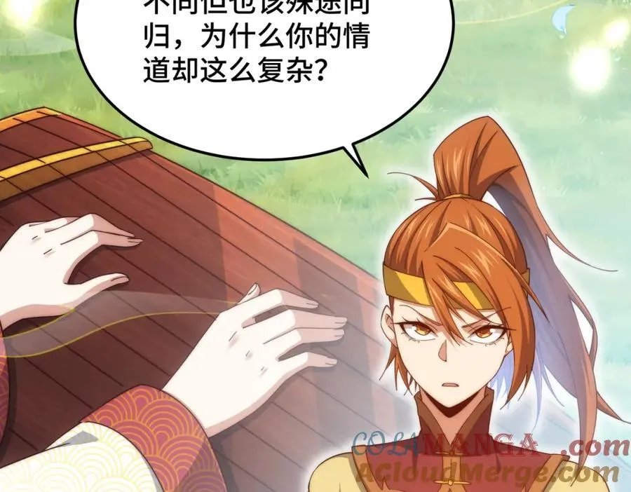 第311话 圣人的道韵 第9页