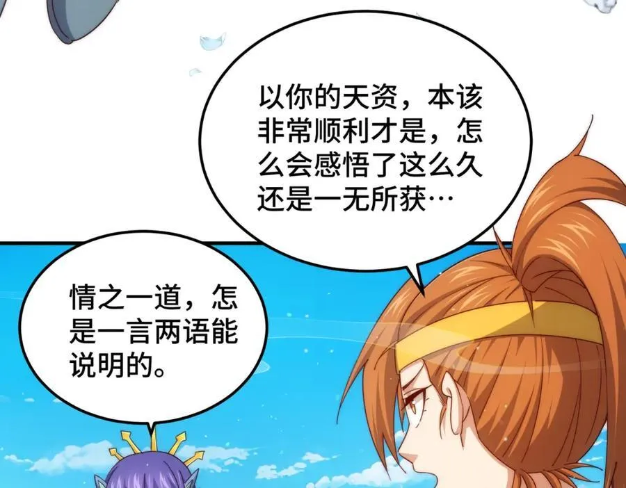 第311话 圣人的道韵 第15页