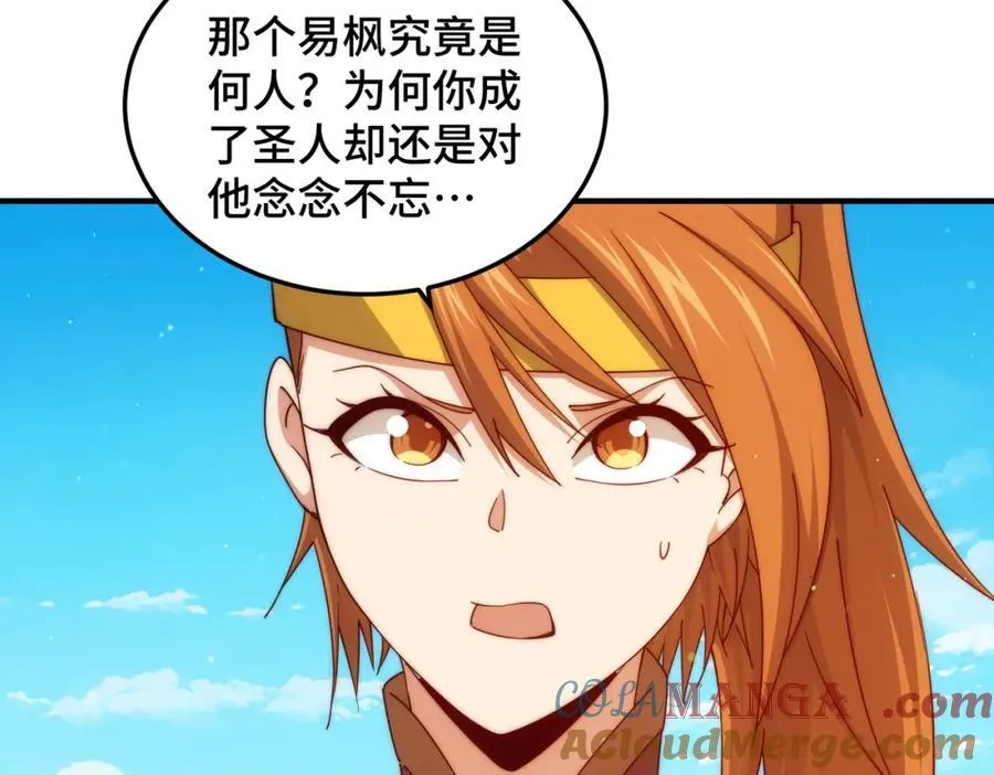第311话 圣人的道韵 第17页