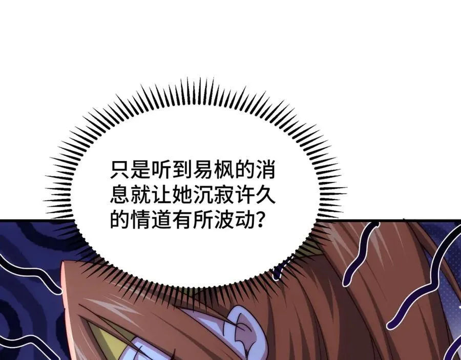第311话 圣人的道韵 第23页