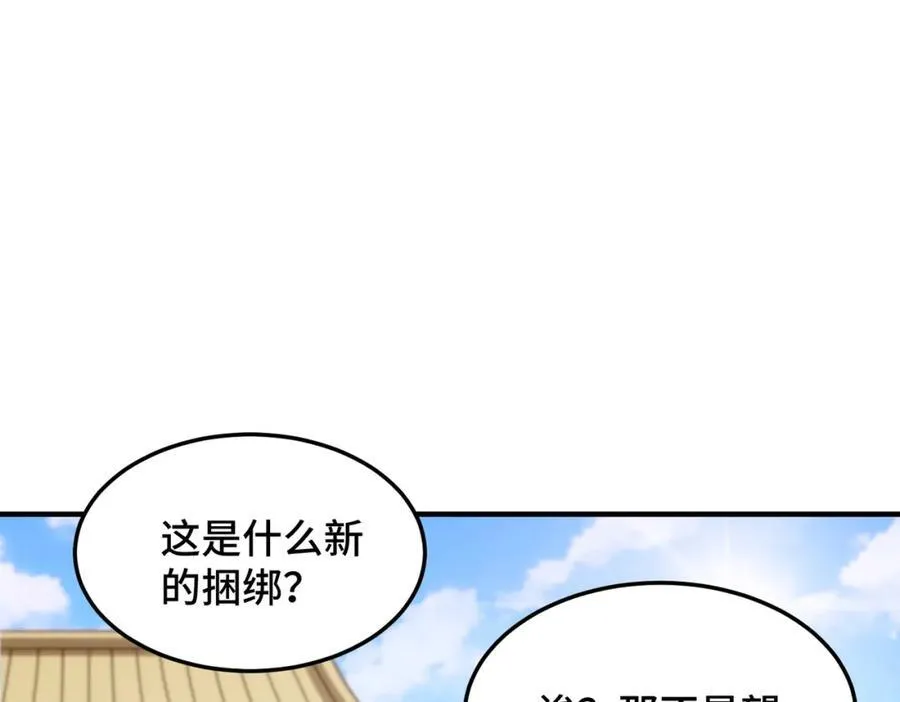 第311话 圣人的道韵 第28页