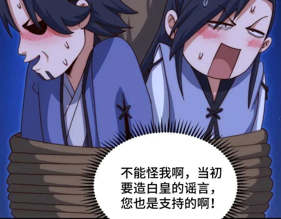 第311话 圣人的道韵 第32页
