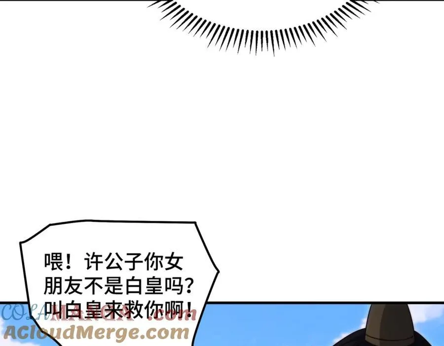 第311话 圣人的道韵 第33页