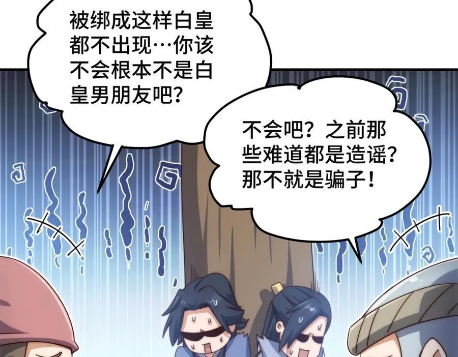 第311话 圣人的道韵 第36页