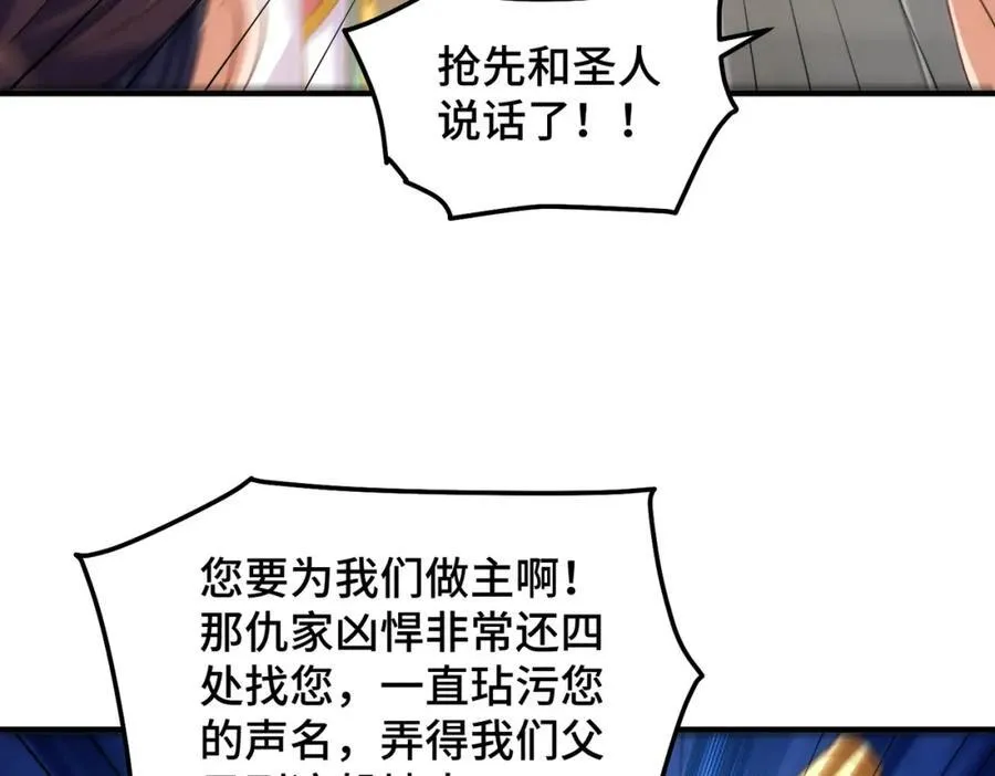 第311话 圣人的道韵 第59页