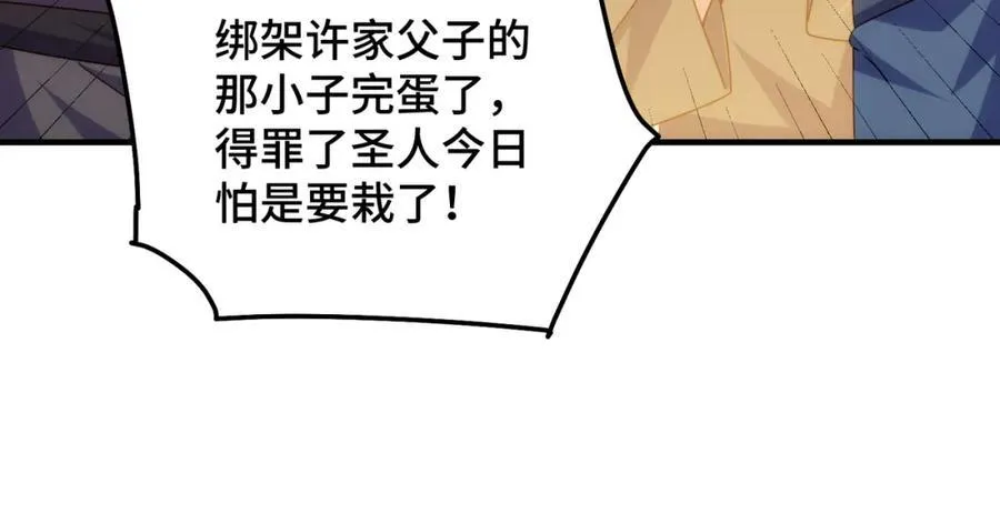 第311话 圣人的道韵 第71页