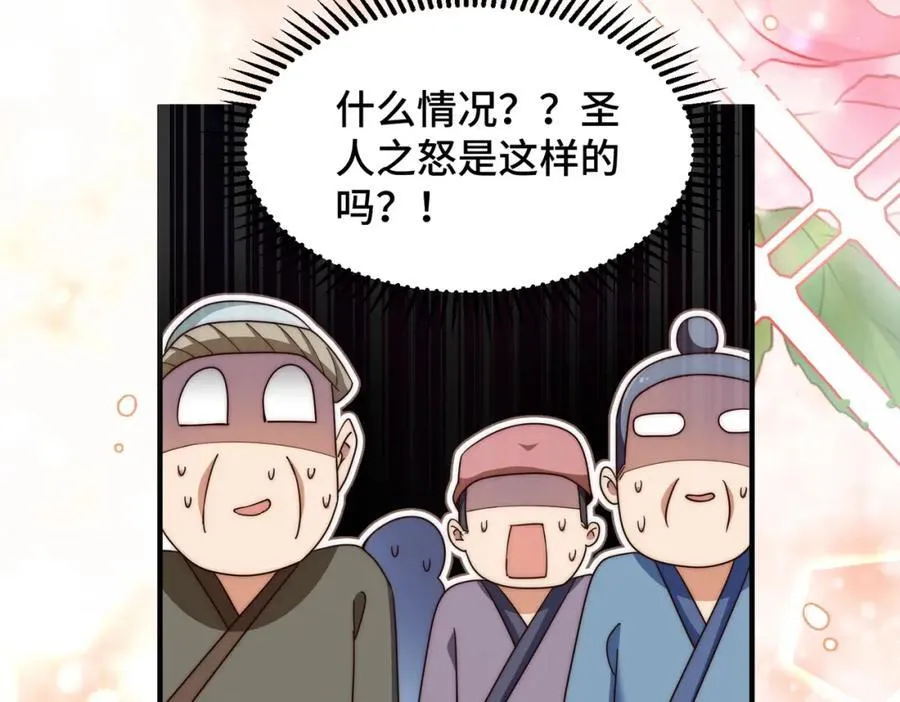 第311话 圣人的道韵 第76页