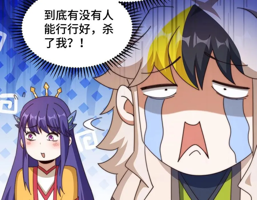 第311话 圣人的道韵 第86页