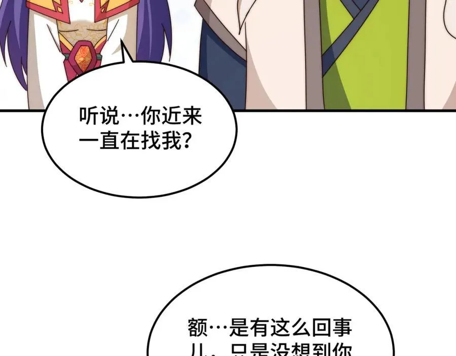 第311话 圣人的道韵 第87页