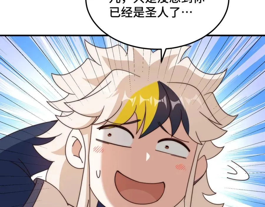 第311话 圣人的道韵 第88页