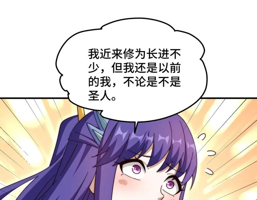 第311话 圣人的道韵 第90页