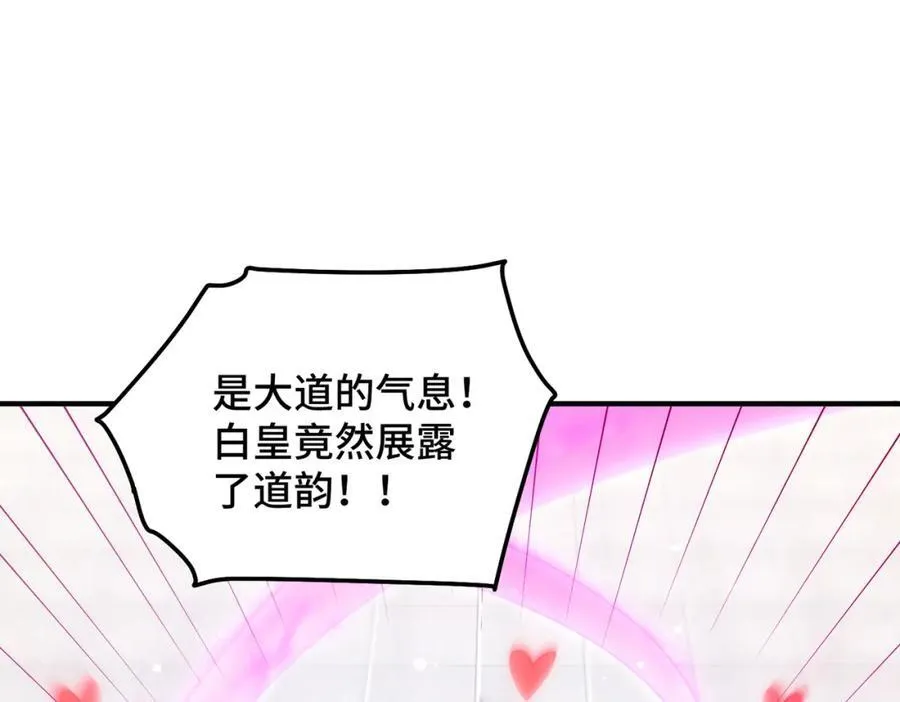 第311话 圣人的道韵 第98页