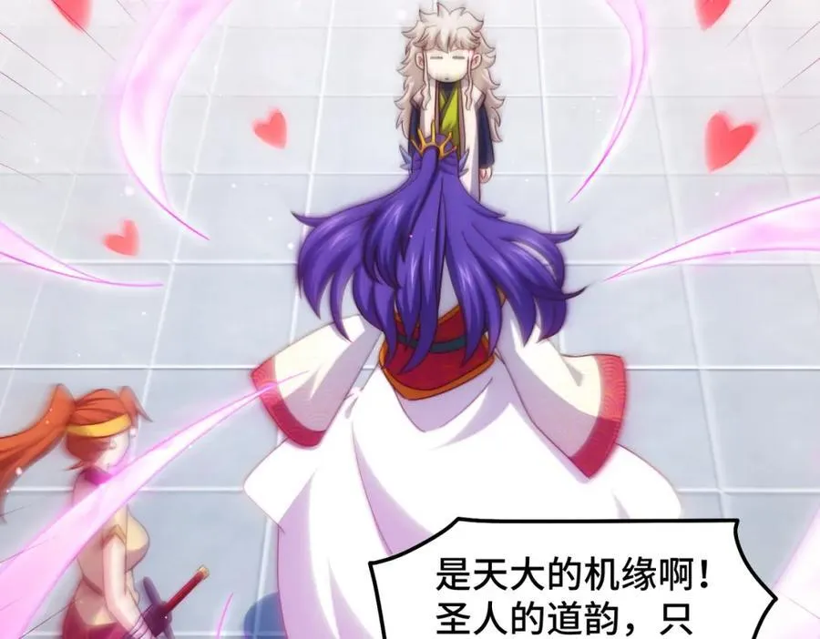 第311话 圣人的道韵 第99页