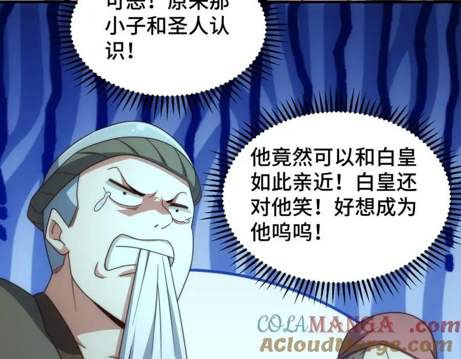 第311话 圣人的道韵 第101页