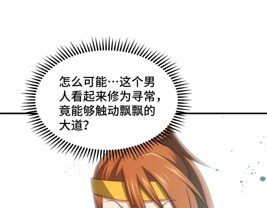 第311话 圣人的道韵 第103页