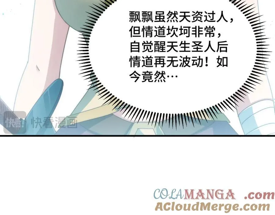 第311话 圣人的道韵 第105页