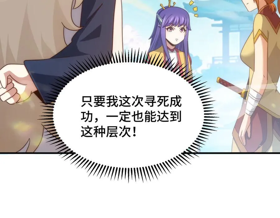 第312话 找死 第12页