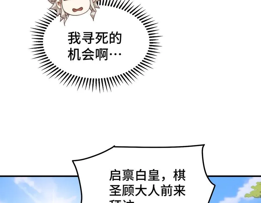 第312话 找死 第28页