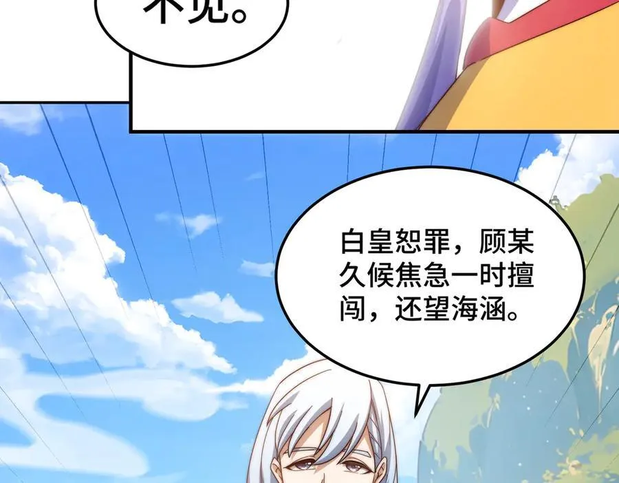 第312话 找死 第32页