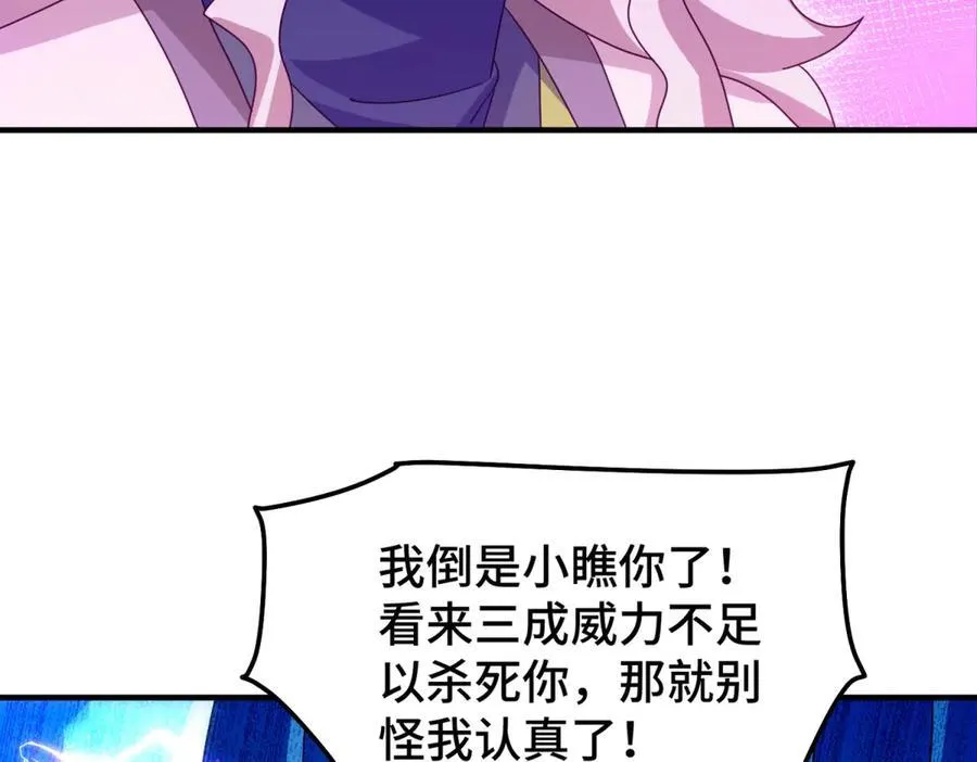 第312话 找死 第66页