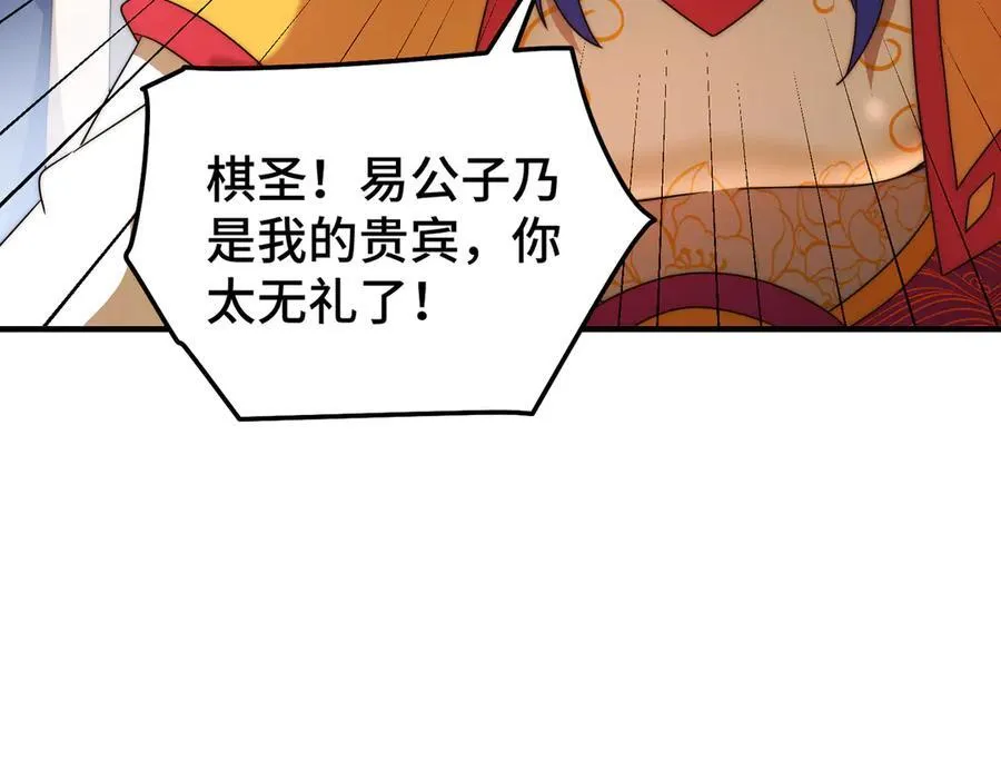 第312话 找死 第82页