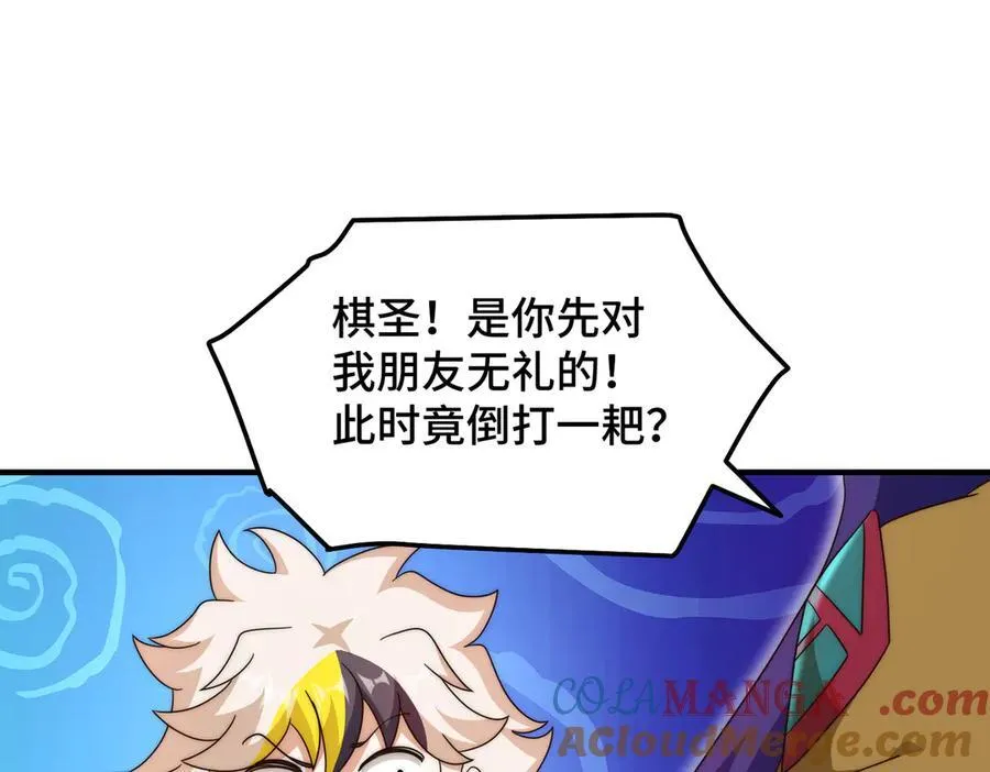 第312话 找死 第85页